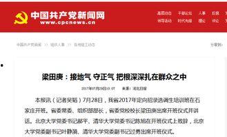 河北省委爆料最新消息视频,视频揭露惊人内幕  第3张